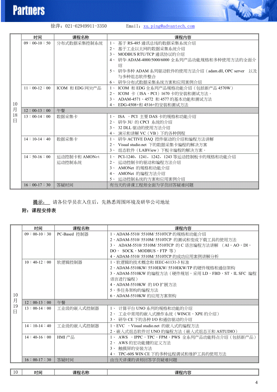 研华科技工业自动化事业群培训邀请函_第4页