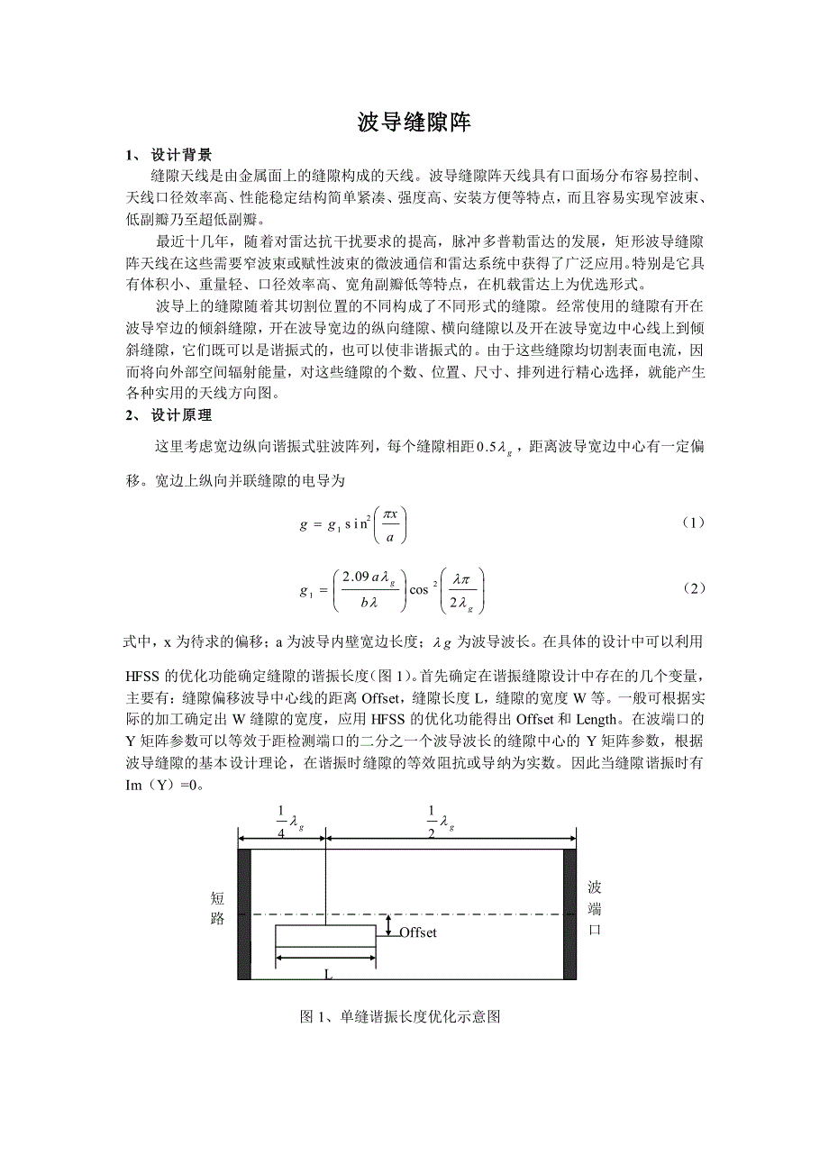 波导缝隙阵天线_第1页