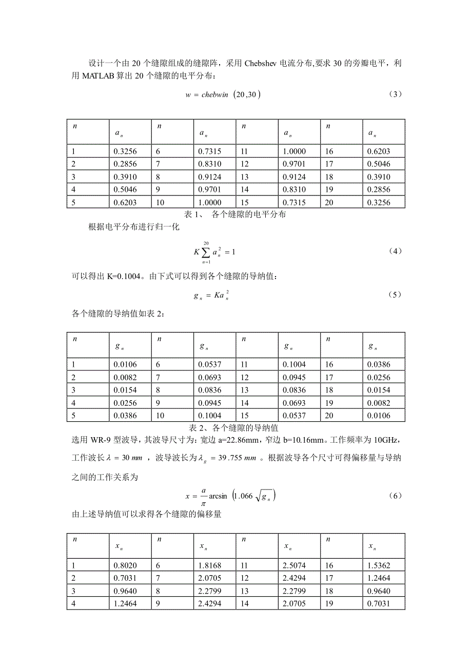 波导缝隙阵天线_第2页