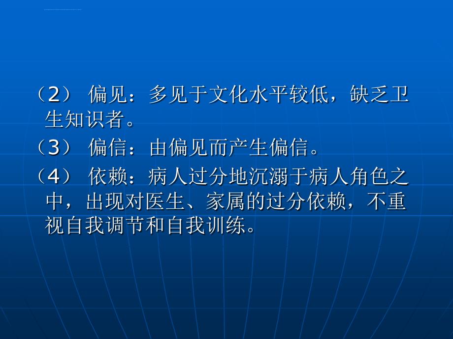 居家重性精神病人的管理ppt课件_第3页