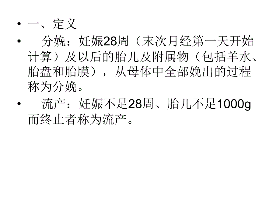 流产与引产的icd10编码分析ppt课件_第3页