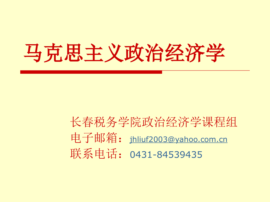 马克思主义政治经济学chapt03_第1页
