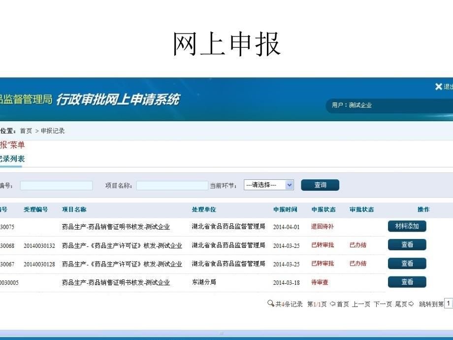 省食品药品行政审批网上申请系统操作演示ppt课件_第5页