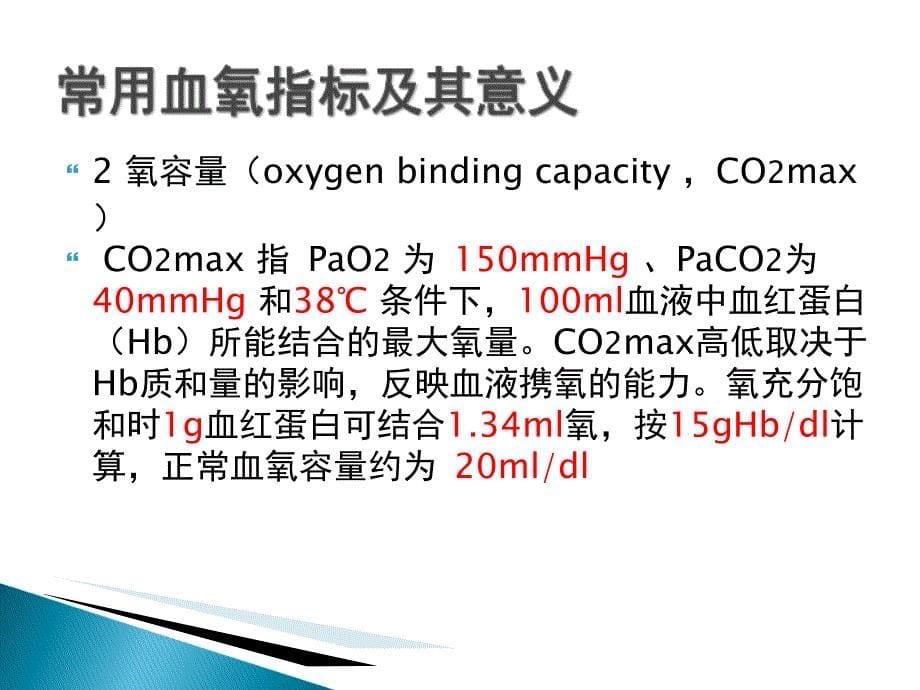 术后低氧血症的常见原因及对策ppt课件_第5页