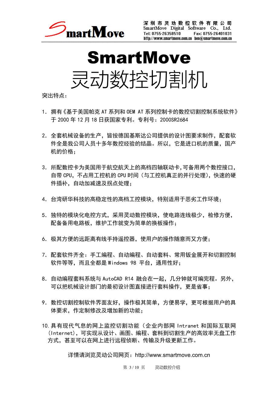 用于青岛特汽集团的数控火焰切割机(4米x_第3页