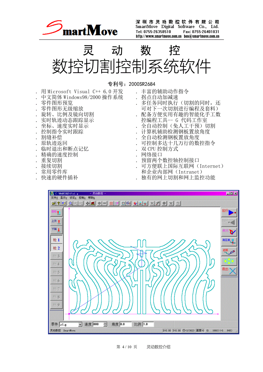 用于青岛特汽集团的数控火焰切割机(4米x_第4页