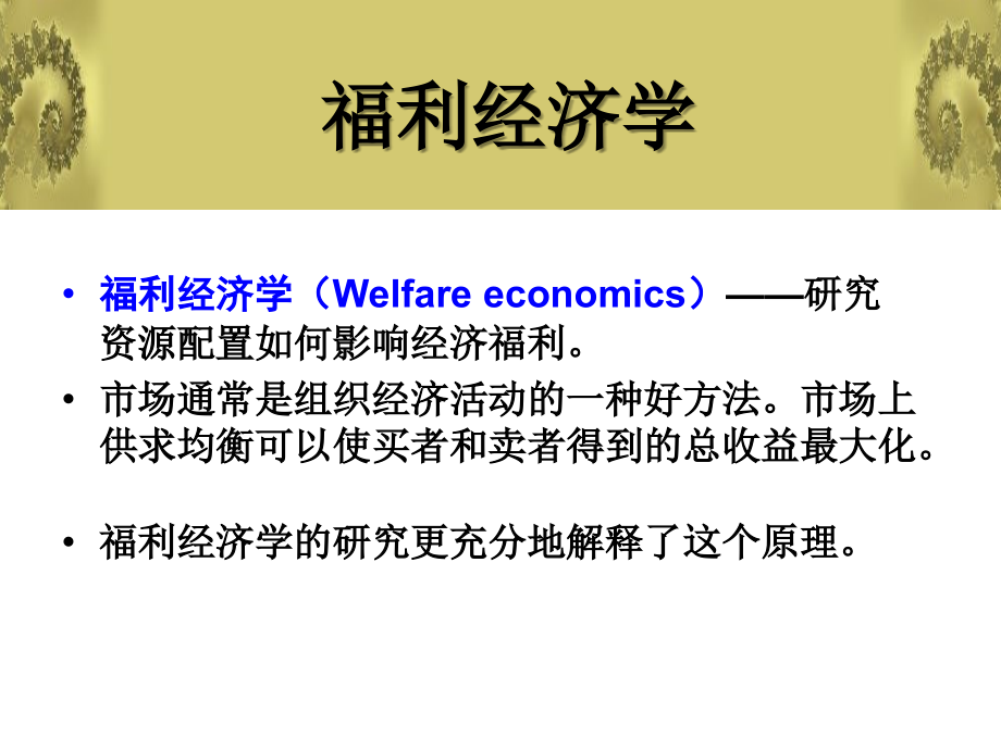 消费者生产者与市场效率ppt培训课件_第2页