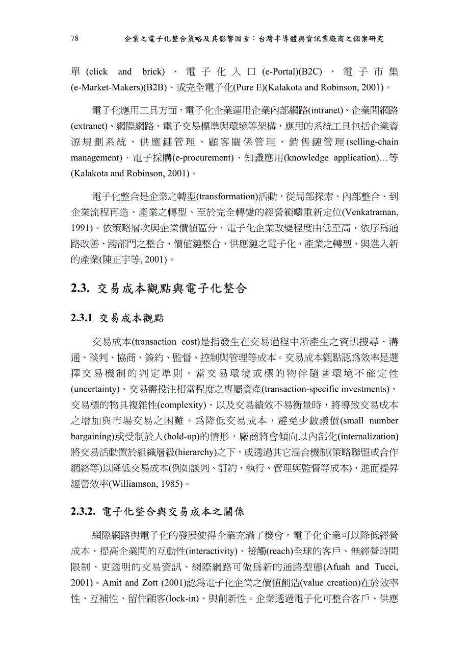 电子商务学报(原资讯管_第4页