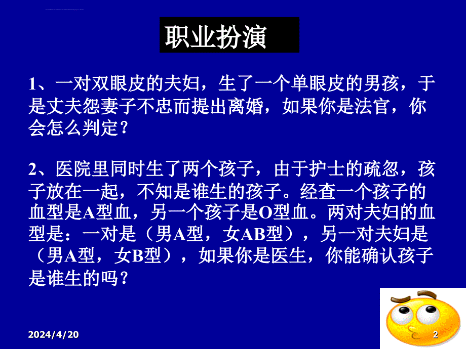 基因分离定律ppt课件_第2页