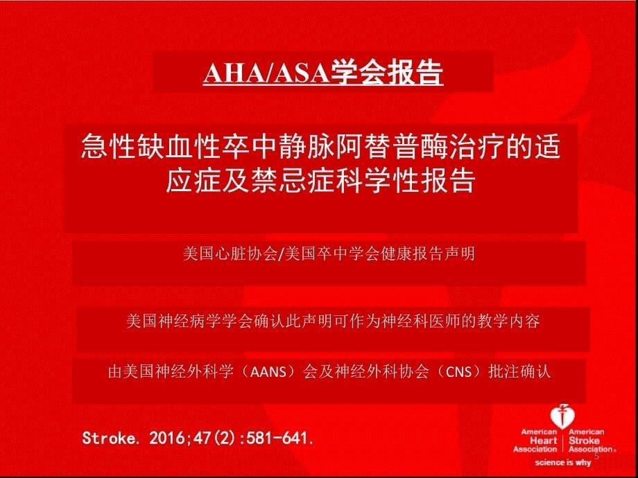 急性脑梗死静脉溶栓指南解读培训——神经内科王国平ppt课件_第5页