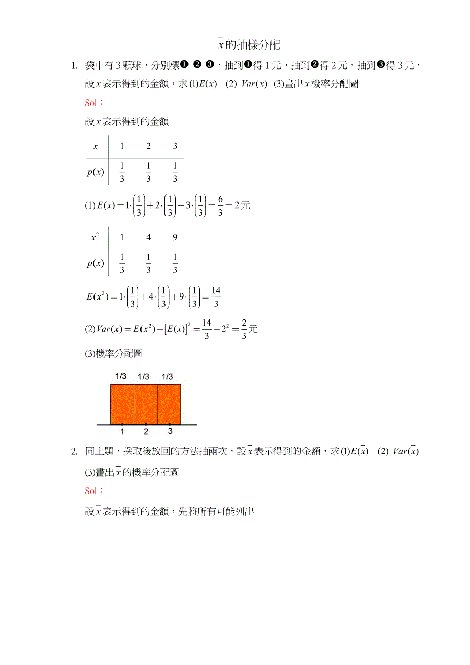 设x表示得到的_第1页