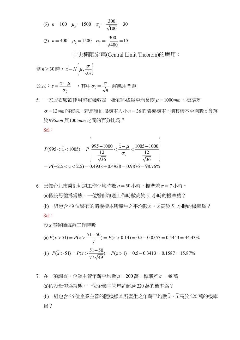 设x表示得到的_第5页