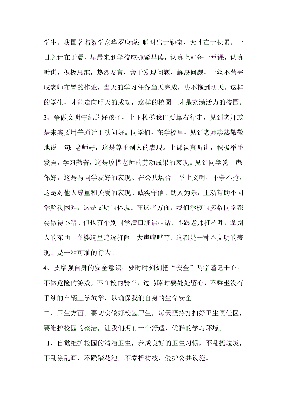 2014年春季开学典礼上的讲话稿_第2页