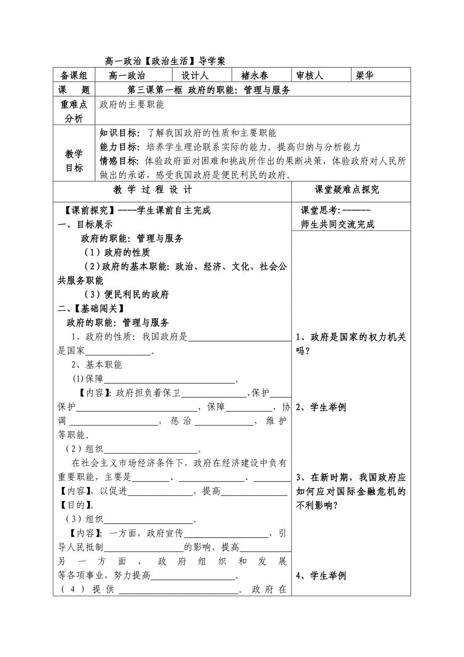 高三政治一轮复习导学案（4）_第1页