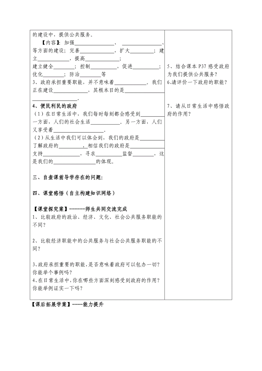 高三政治一轮复习导学案（4）_第2页