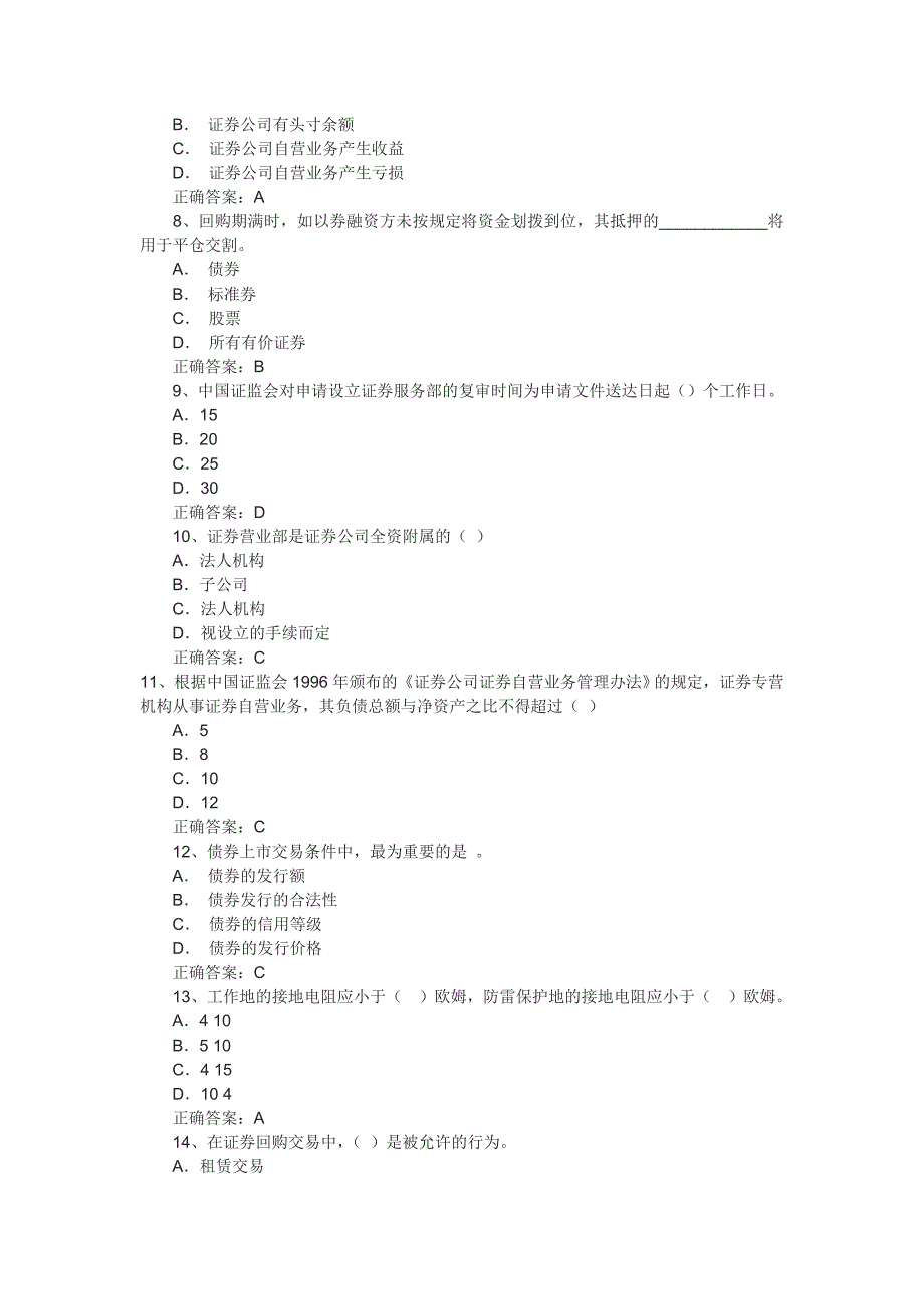 2014年《证券交易》考试模拟试题及答案(3)_第2页