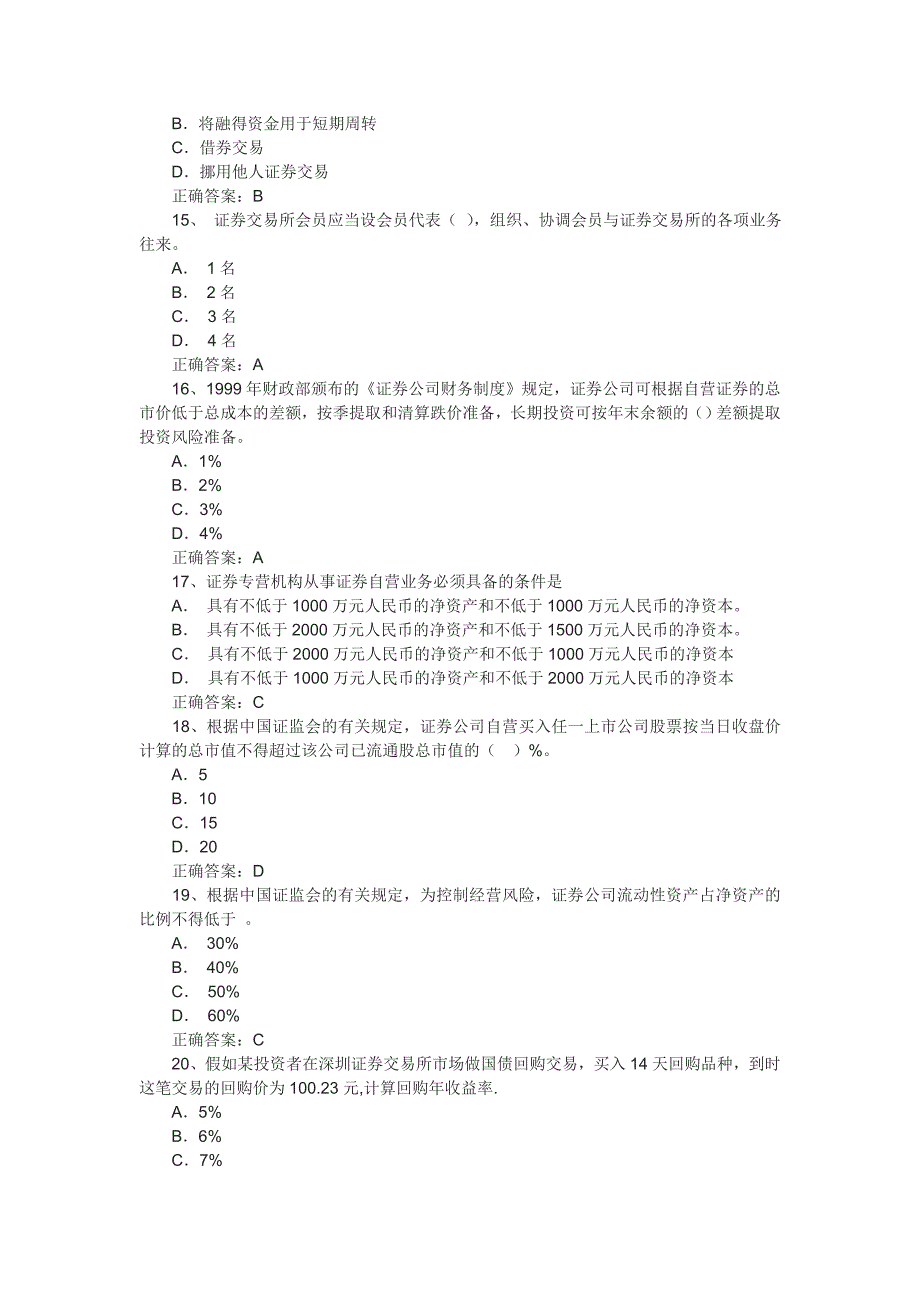 2014年《证券交易》考试模拟试题及答案(3)_第3页