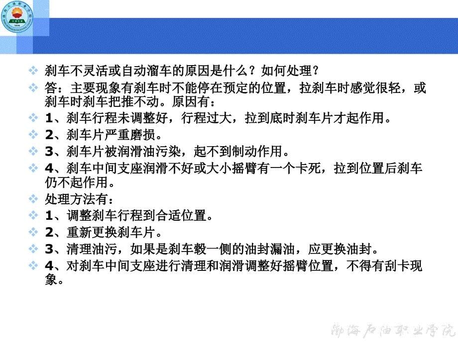 处理抽油机刹车不灵活故障ppt培训课件_第5页