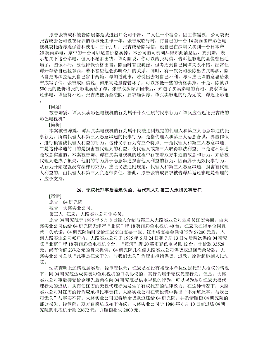 附条件的民事法律行为_第4页