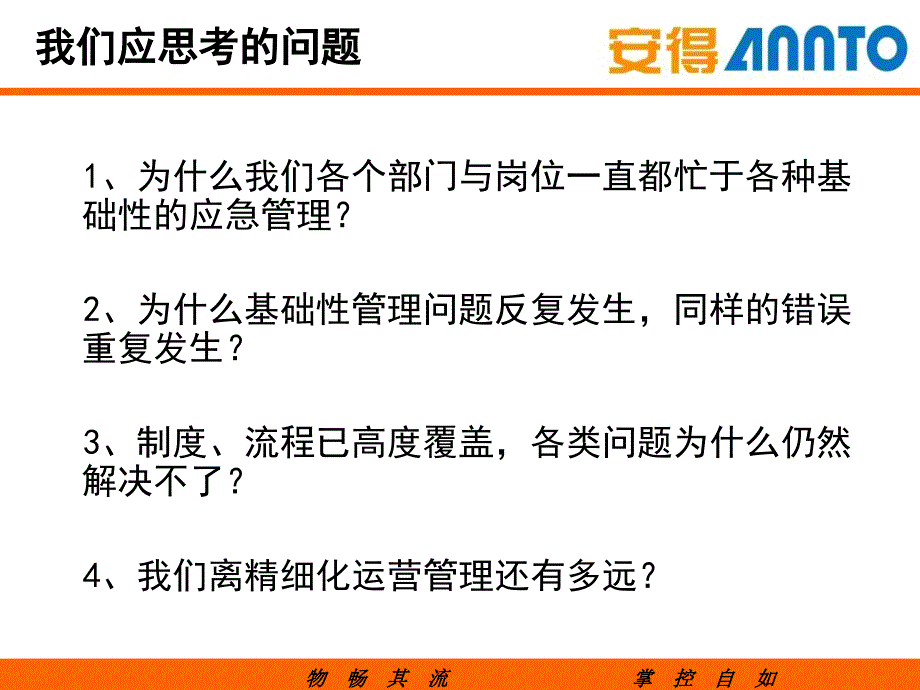 精细化运营管理问题研讨_第2页