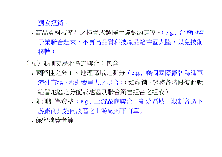 联合行为的具体类型为何_第3页