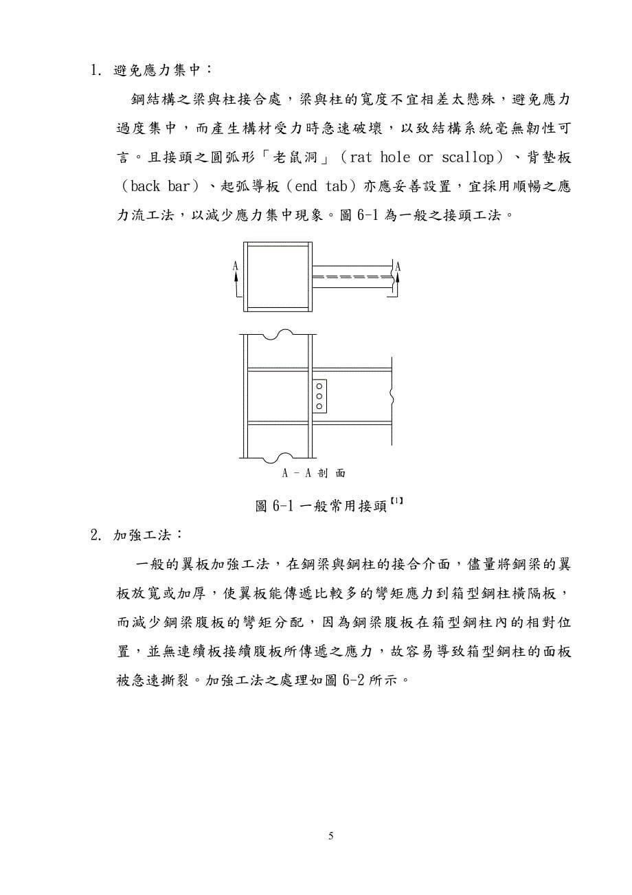 钢结构工程之工地管(二)陈纯森_第5页