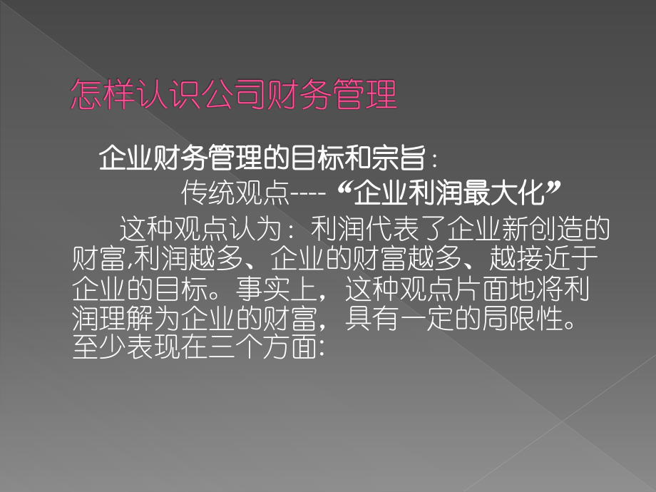 财务报表分析讲座_第3页