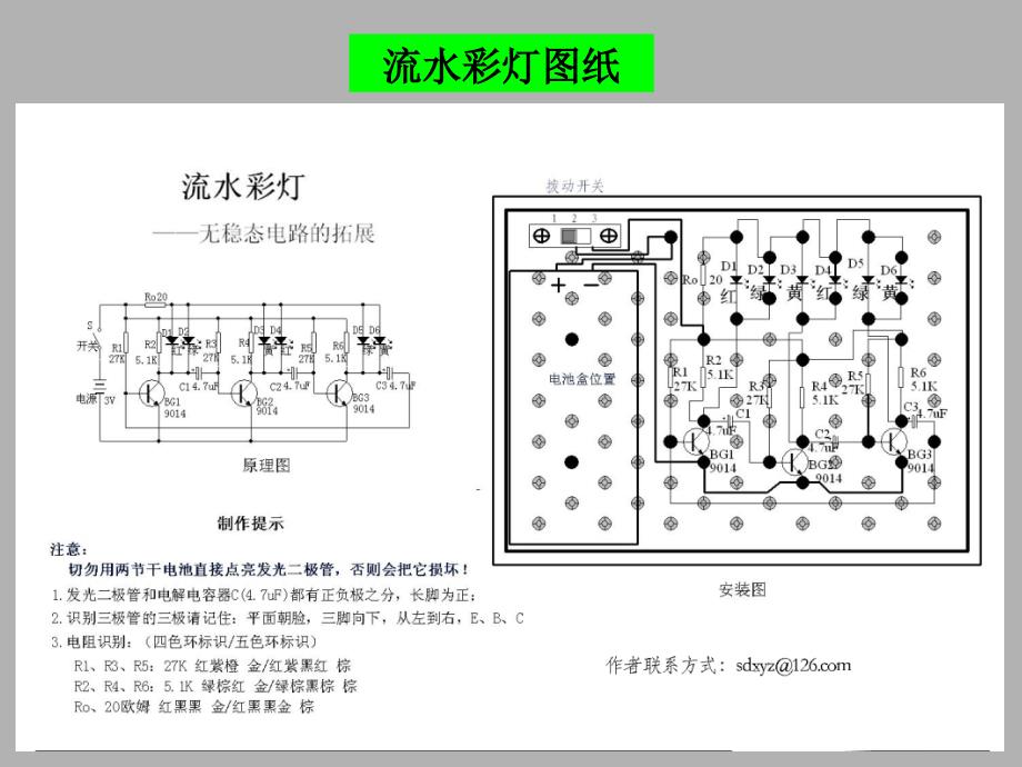 流水彩灯制作_李妍_第3页