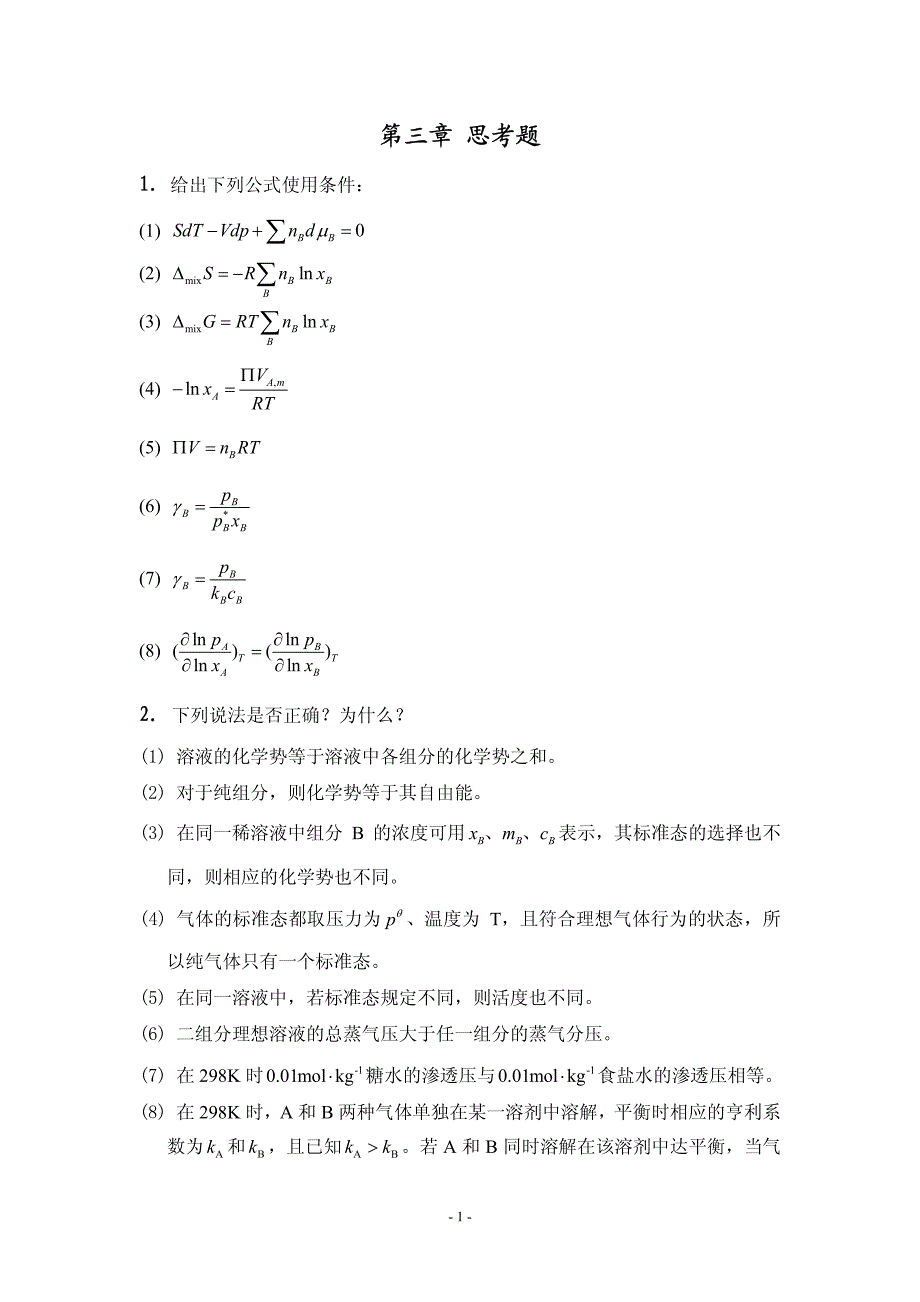 给出下列公式使用条件_第1页