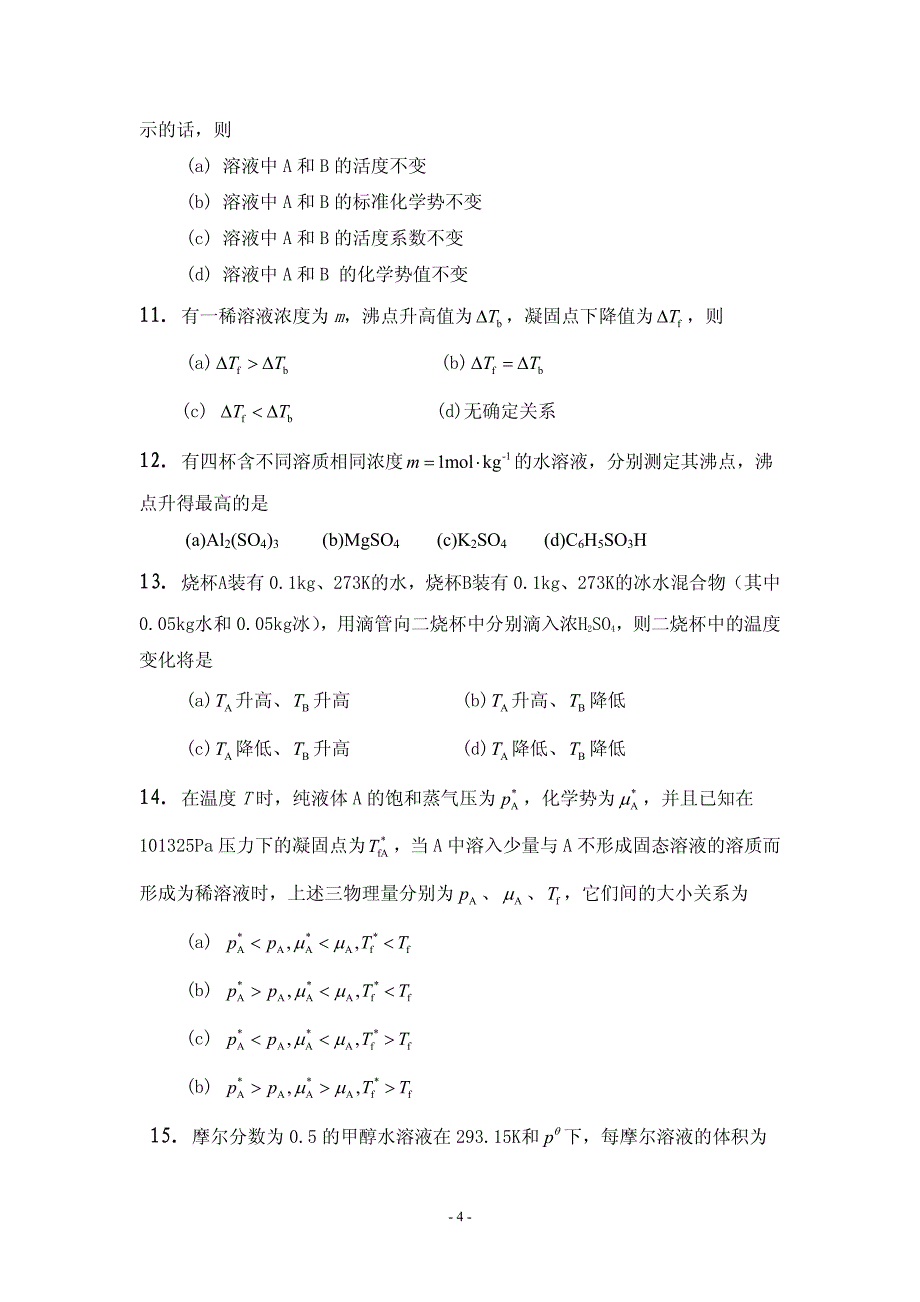 给出下列公式使用条件_第4页