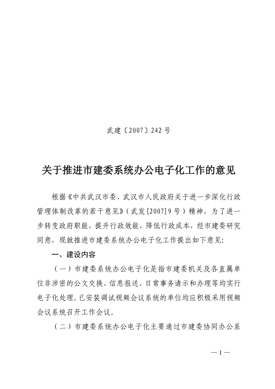 武建2007242号_第1页