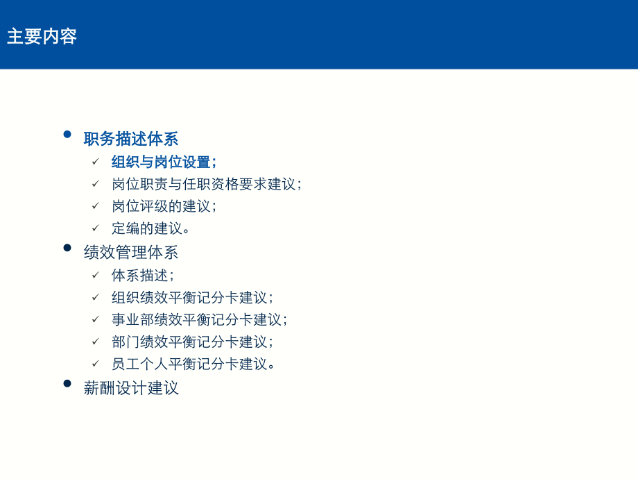 大连华信人力资源咨询项目设计报告ppt培训课件_第2页