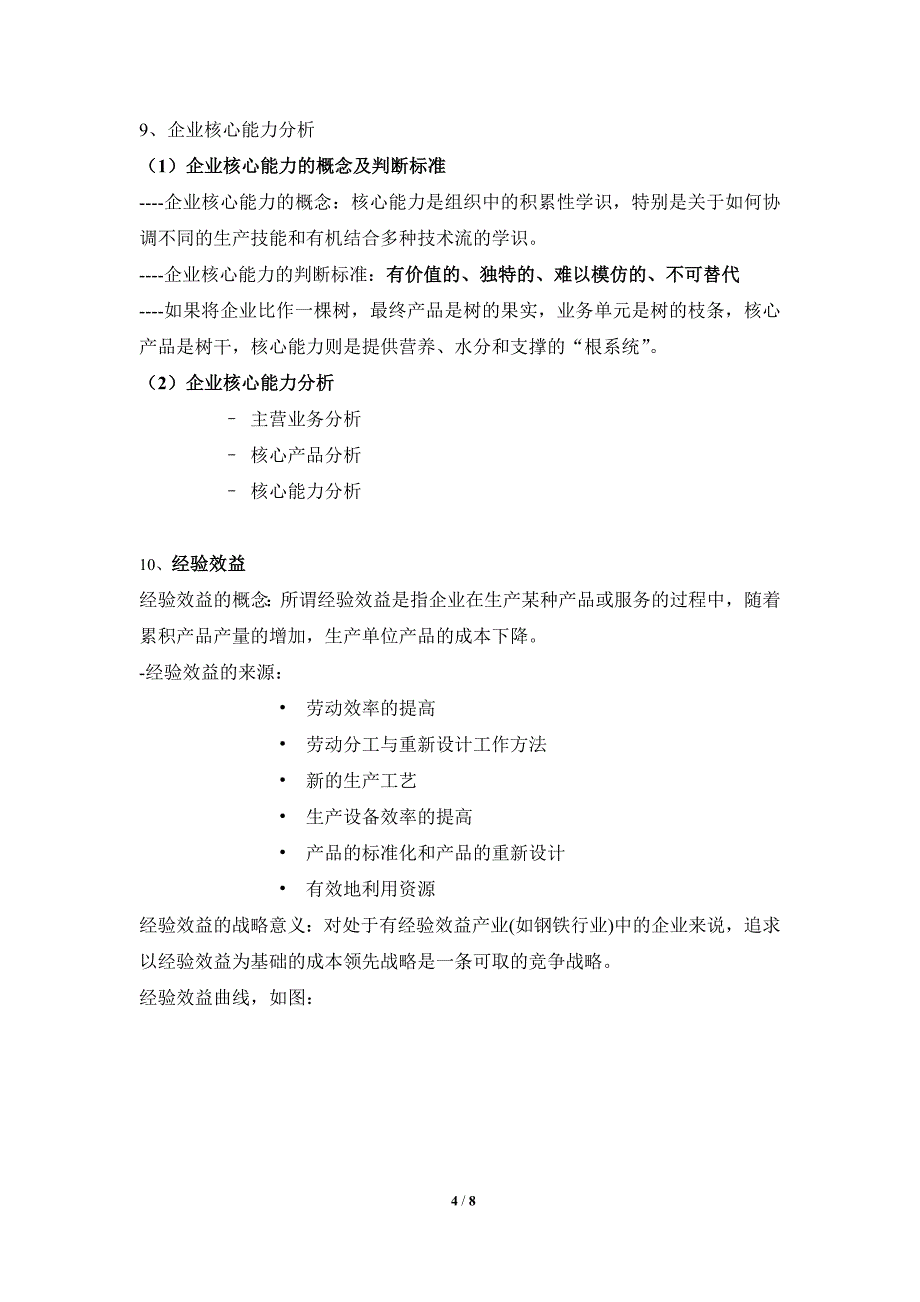 企业战略管理资料6(1)_第4页