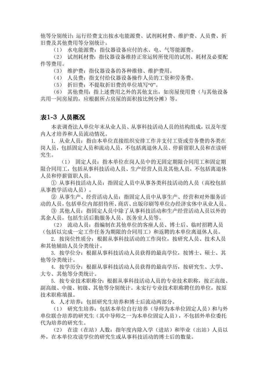 江西省科技基础条件资源调查表填报说明_第5页