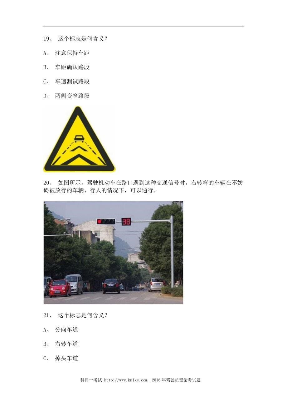 平和县最新科目四c2自动档小车试题_第5页