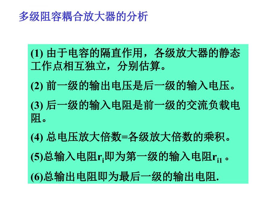 多级功率放大器差放ppt培训课件_第4页