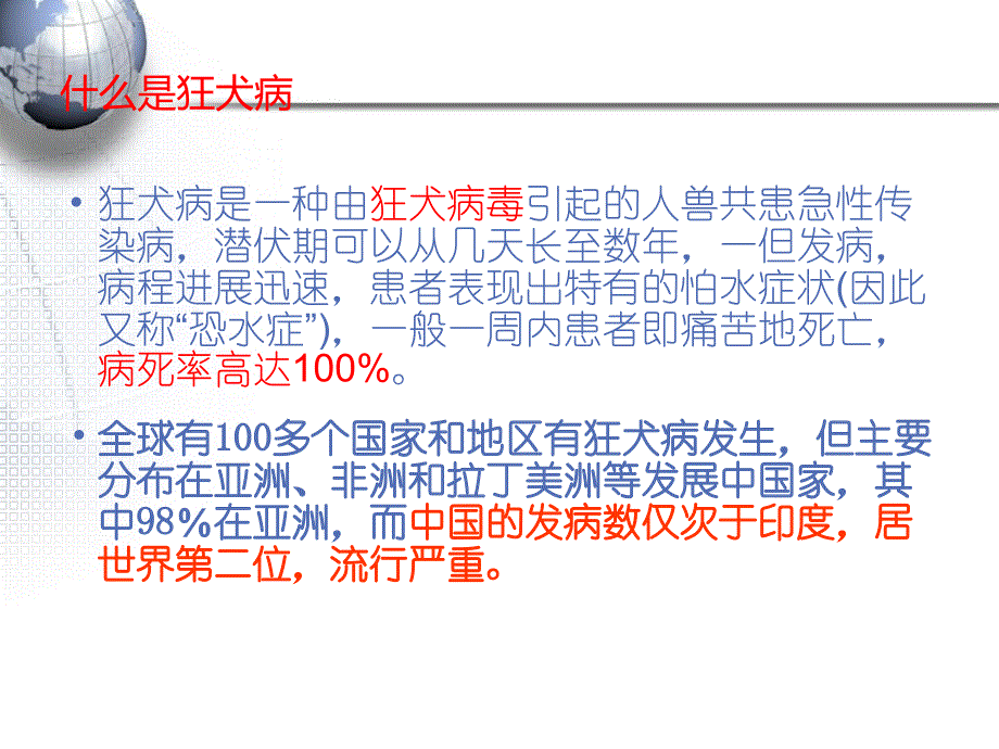 狂犬病及破伤风20141204小讲课ppt课件_第3页