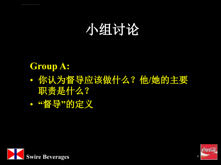 培训课件管理技巧培训_第4页