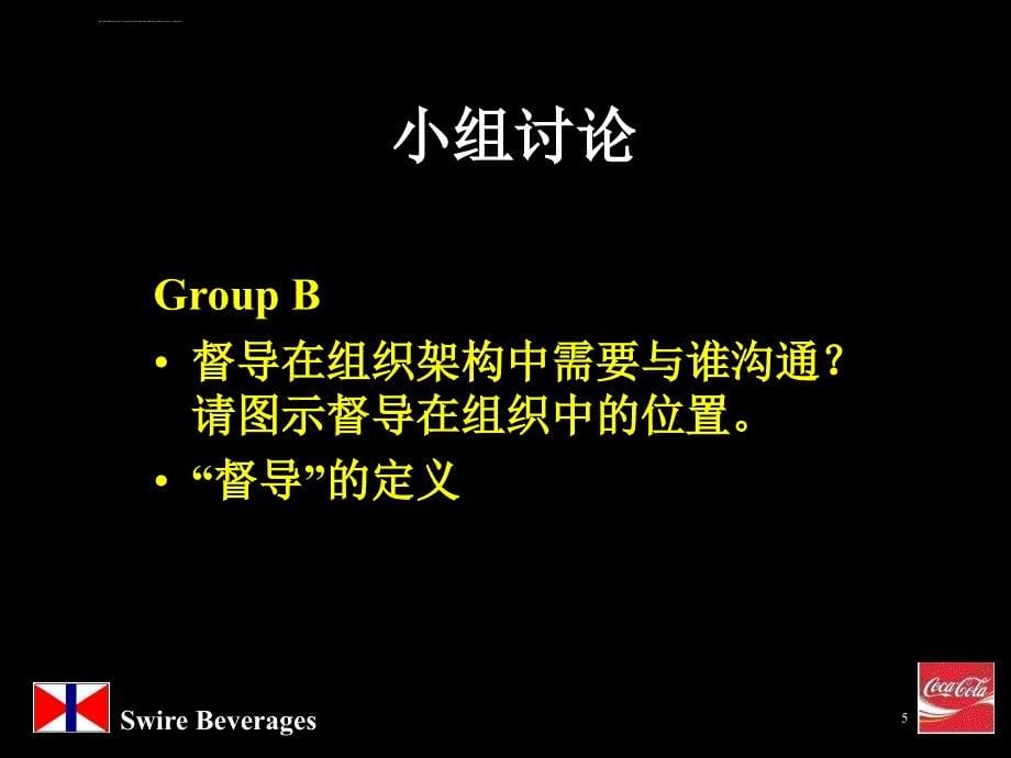 培训课件管理技巧培训_第5页