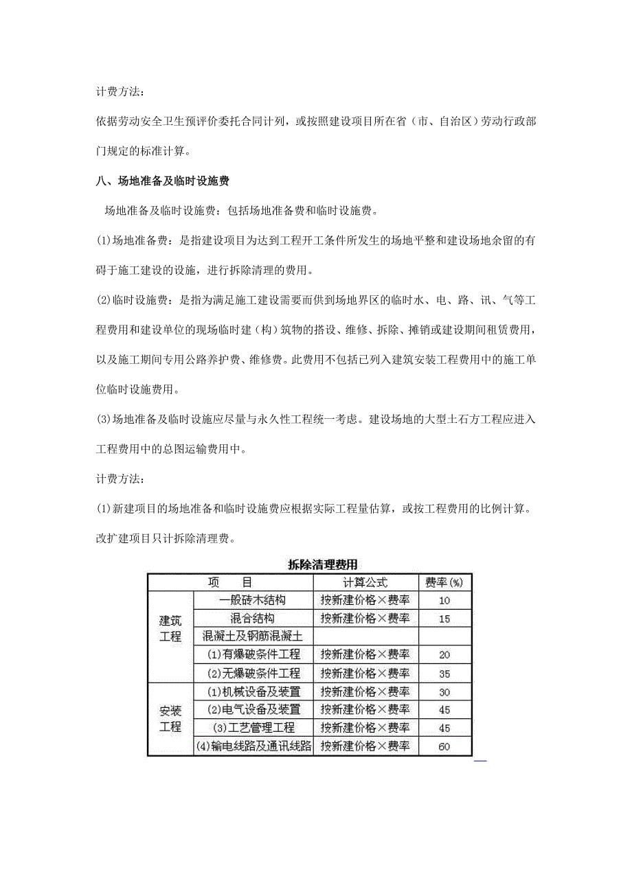 煤炭工程建设其他费用规定_第5页