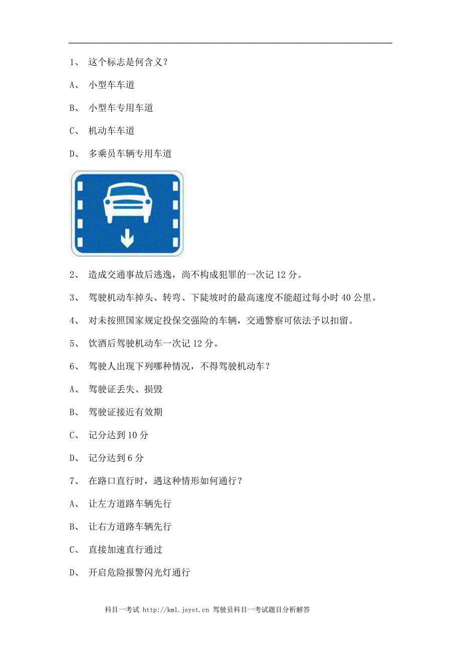 东山县驾校模拟考试c2自动档小车仿真试题_第1页