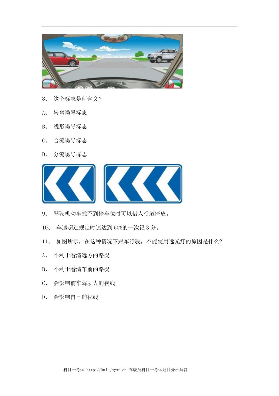 东山县驾校模拟考试c2自动档小车仿真试题_第2页