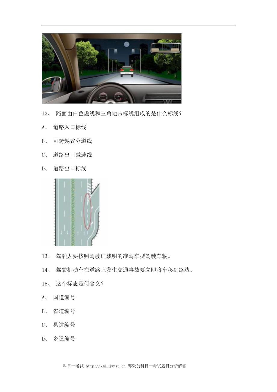 东山县驾校模拟考试c2自动档小车仿真试题_第3页