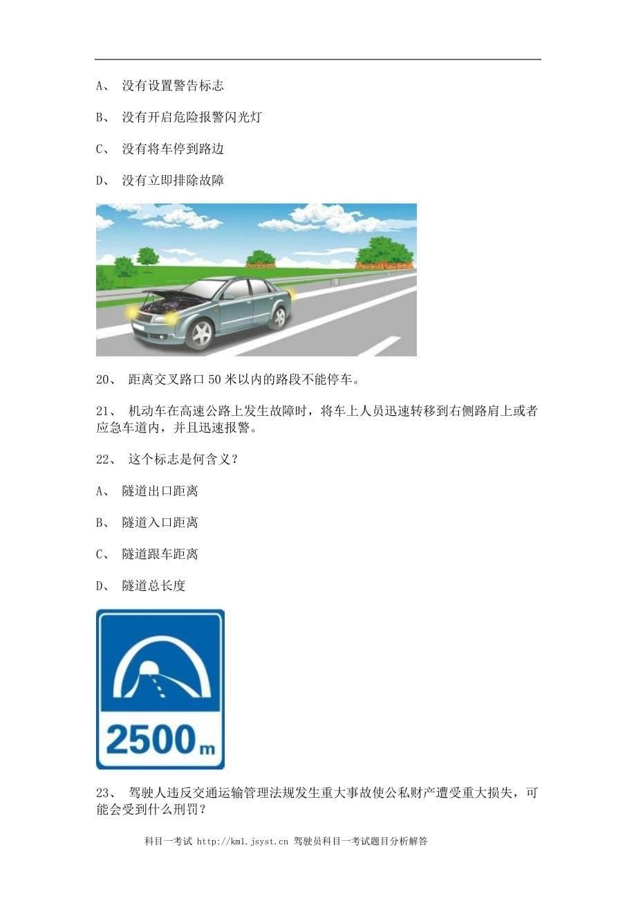 东山县驾校模拟考试c2自动档小车仿真试题_第5页
