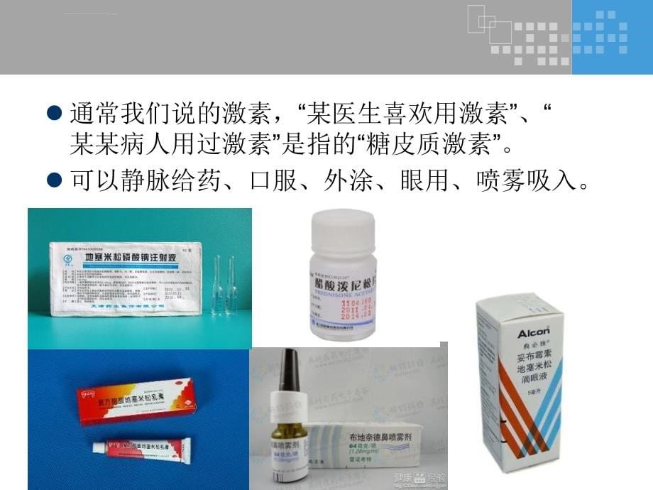 善用激素造福群众彭浩ppt课件_第5页