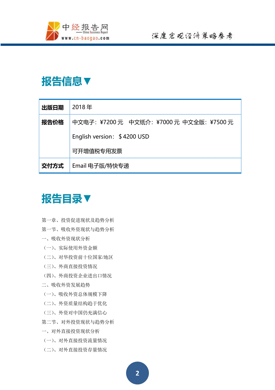 中国投资促进机构发展趋势及领先机构经营分析报告2018年版_第2页