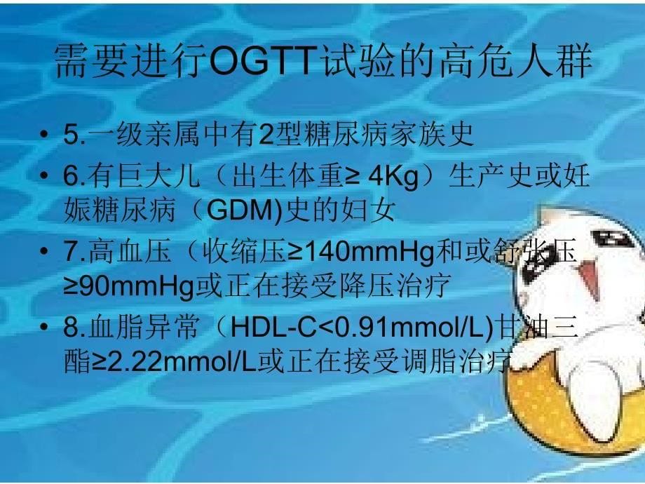 口服葡萄糖耐量试验的护理ppt课件_第5页