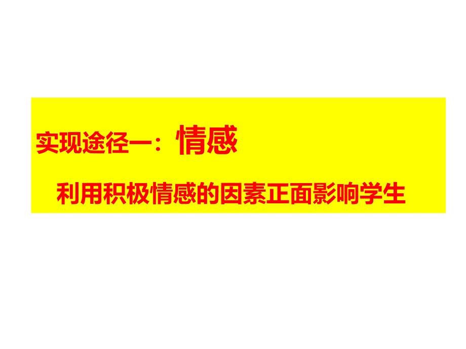 自主教育管理艺术与技巧_第4页