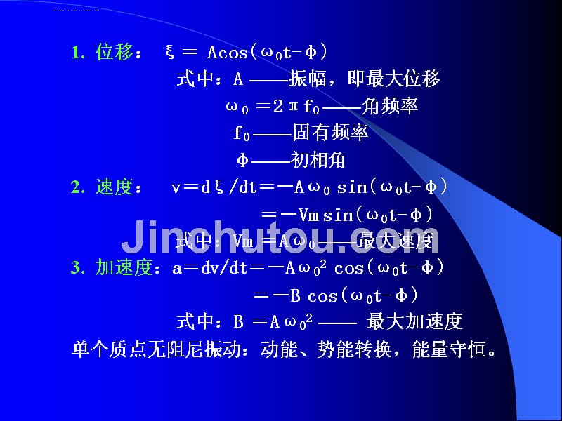 医学超声学基础ppt课件_第5页