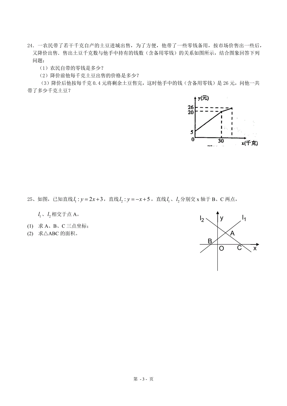 2014年一次函数培训资料二_第3页